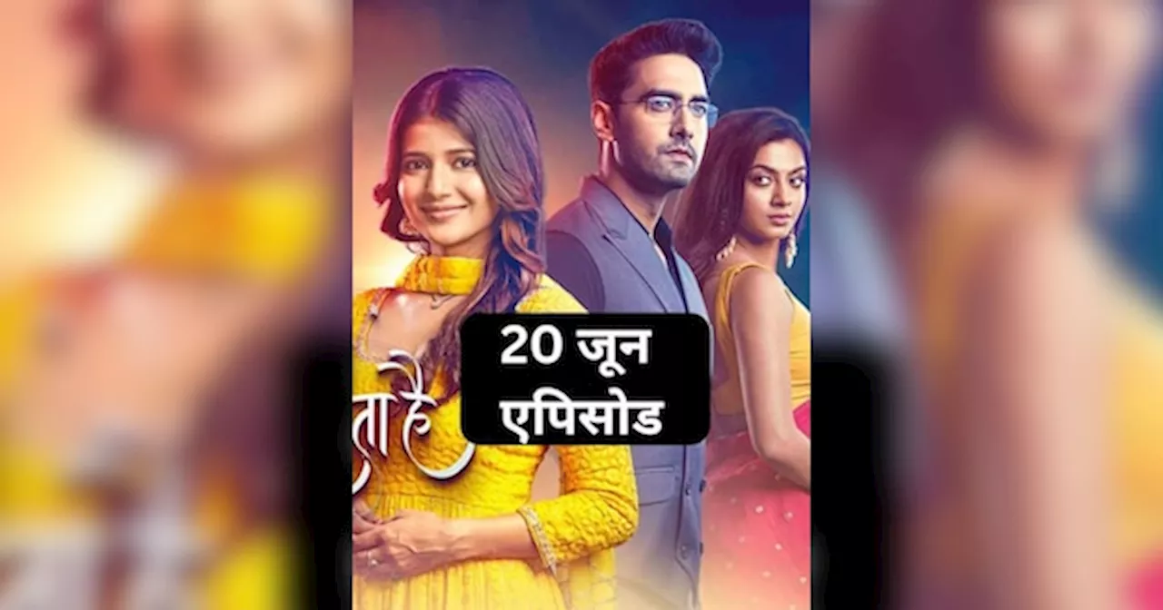 YRKKH 20 June 2024: सलाखों के पीछे पहुंचा अरमान, अभिरा पर लगेगा नया इल्जाम