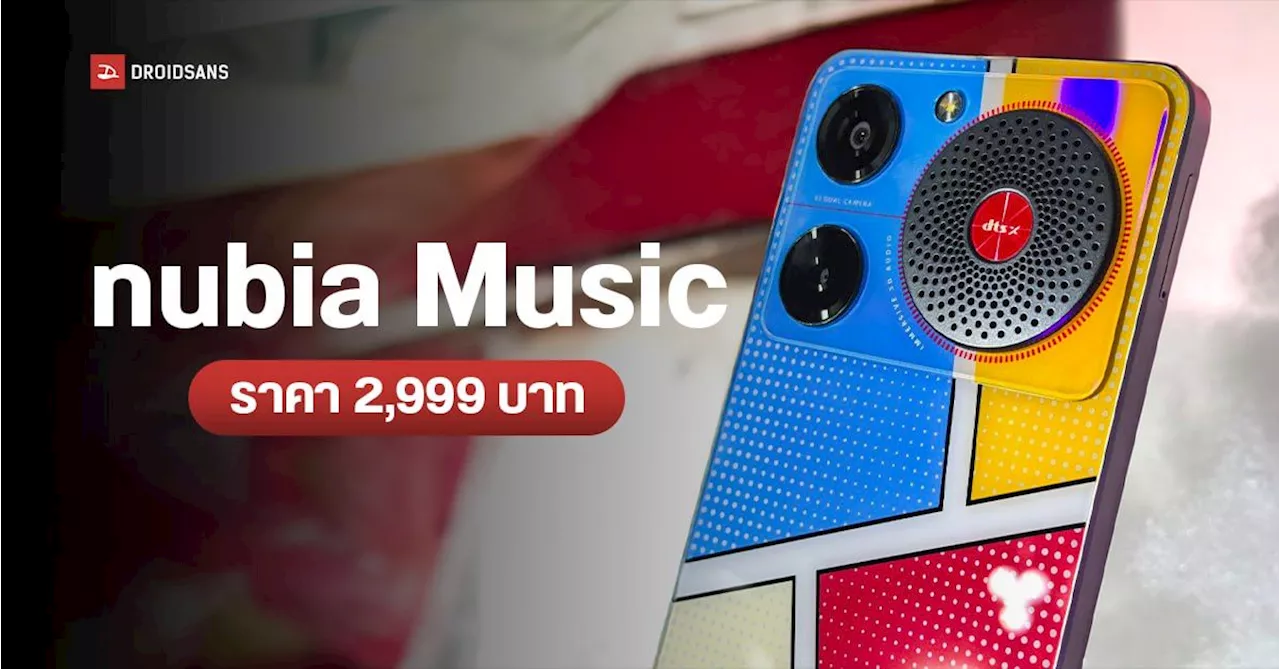 nubia Music ราคาไทย 2,999 บาท ลำโพงกระหึ่ม 600% พอร์ต 3.5 มม.สองช่อง พร้อม DTS:X Ultra และวิทยุในตัว