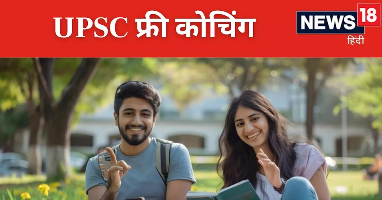 JMI UPSC Coaching 2024: यूपीएससी फ्री कोचिंग में एंट्रेंस टेस्ट से मिलेगा एडमिशन, समझिए एग्जाम पैटर्न और मा...