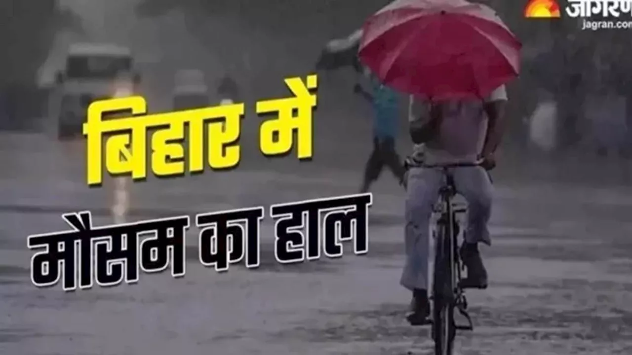 Bihar Weather Today: बिहार पहुंचा मानसून, 5 जिलों में मूसलाधार बारिश की चेतावनी; किसान रहें सावधान