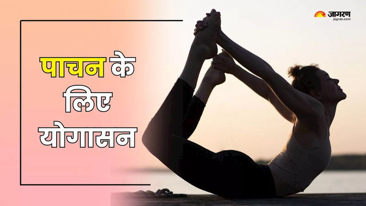 International Yoga Day 2024: कब्ज और अपच जैसी परेशानियों का रामबाण इलाज हैं ये योगासन, रोजाना करने से दुरुस्त रहेगा पाचन