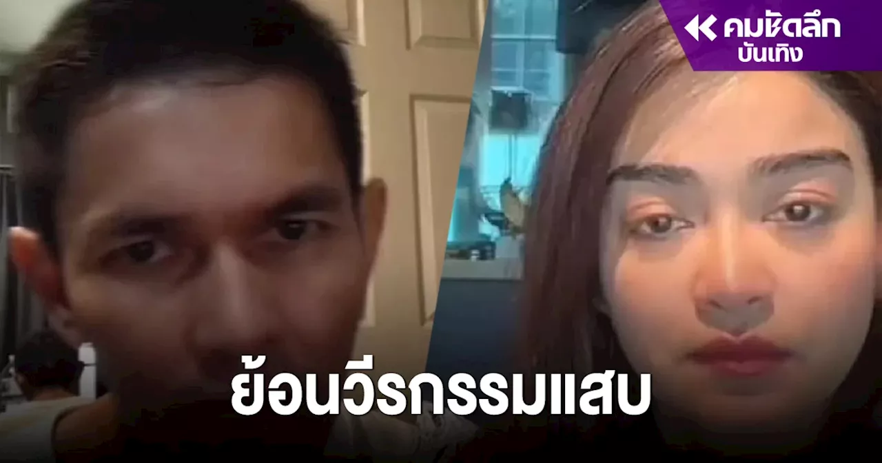 ศึกสายเลือด ย้อนวีรกรรมแสบ 'บู๊' พี่ชาย 'แจง' เมีย 'แจ๊ส ชวนชื่น'