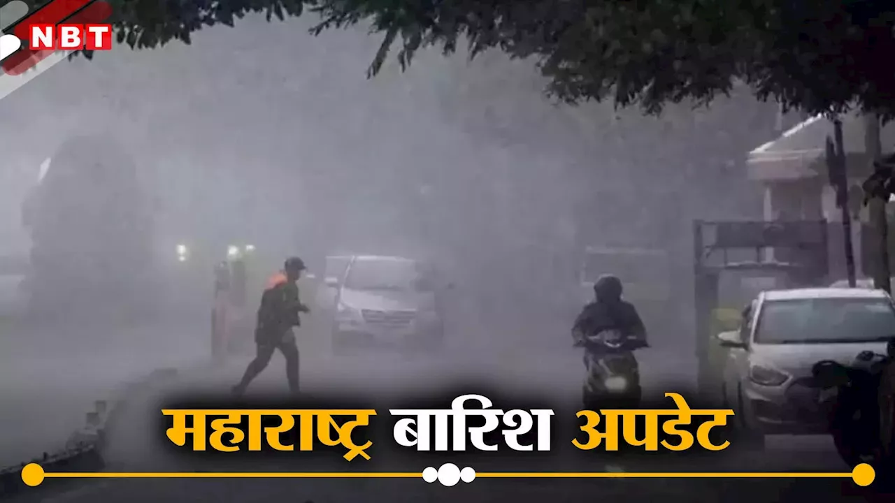 Maharashtra Monsoon Update: मुंबई में बूंदाबांदी, आसमान में बादल, विदर्भ के लिए ऑरेंज अलर्ट, महाराष्ट्र में अगले 3 दिन अहम