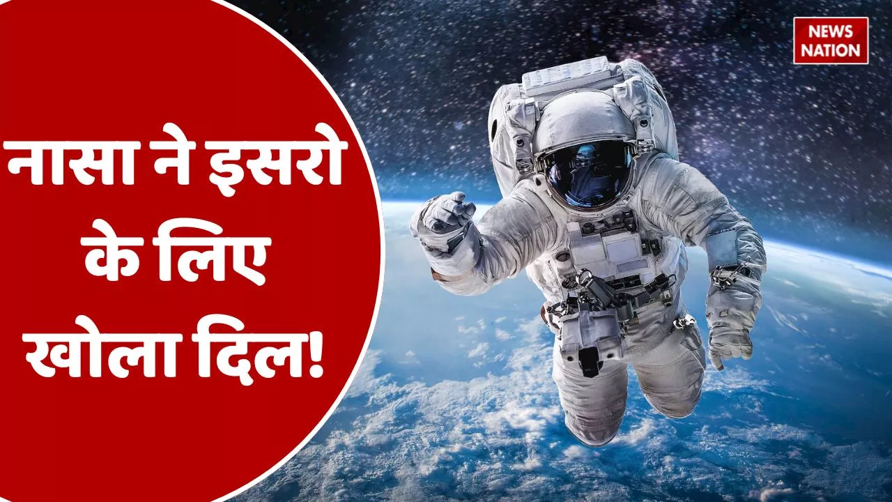 NASA ने खोला अपना दिल, इसरो के Astronaut को अंतरिक्ष में भेजने के लिए देगा ट्रेनिंग