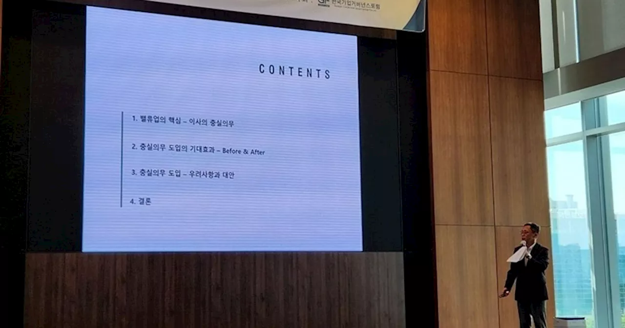 “총수 사익 위한 일반주주 약탈, 이사 충실의무 확대로 제재해야”