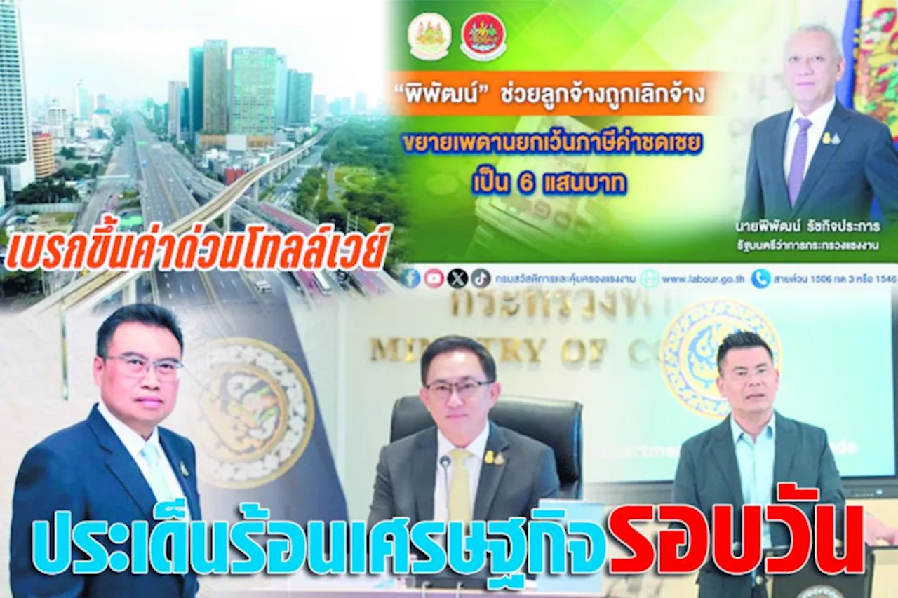 ประเด็นร้อนเศรษฐกิจรอบวัน 21 มิ.ย.67