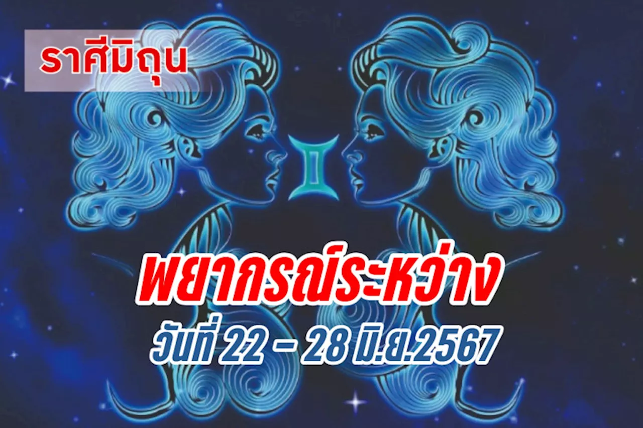 ราศีมิถุน อาทิตย์นี้จะมีการปรับปรุงเปลี่ยนแปลงเรื่องการงาน
