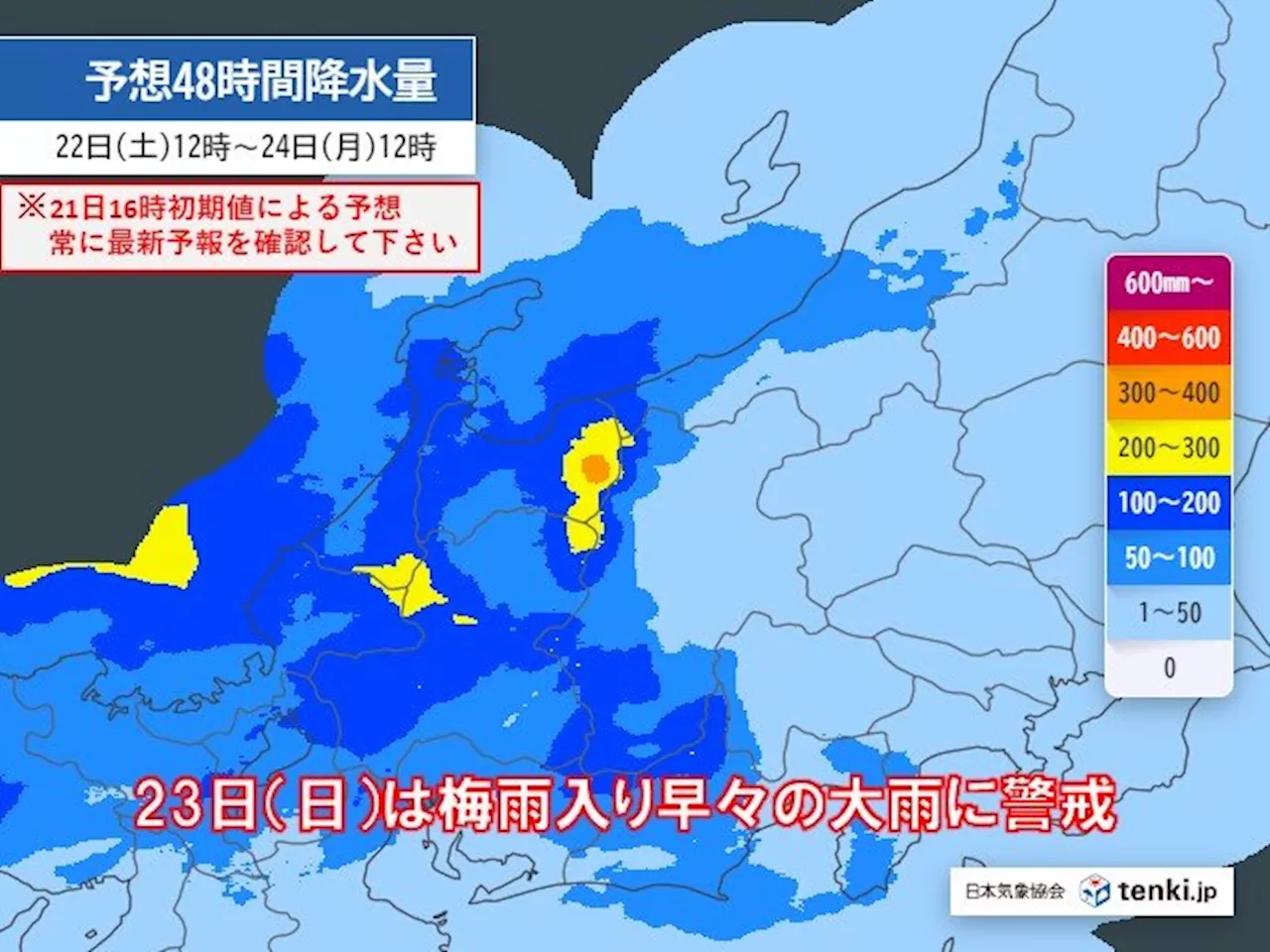 北陸 23日(日)は梅雨入り早々に警報級の大雨 総雨量は200ミリ超も(気象予報士 和田 玲央奈 2024年06月21日)