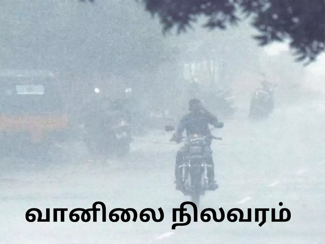 இன்றைய வானிலை..தமிழகத்தின் ‘இந்த’ மாவட்டங்களுக்கு ஆரஞ்சு அலர்ட்!