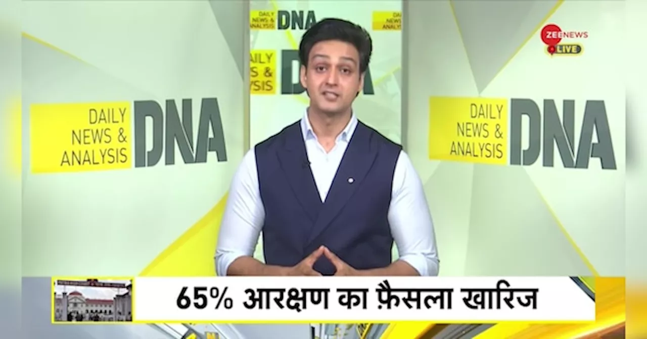 DNA: सुप्रीम कोर्ट क्यों जाएंगे नीतीश कुमार?