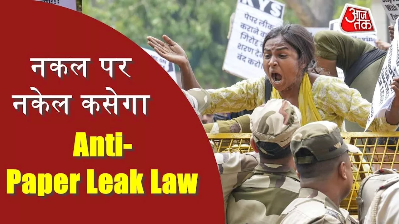 Anti-Paper Leak Law: परीक्षार्थी की मदद, कंप्यूटर से छेड़छाड़... इन 15 बातों को नए कानूनों में माना जाएगा अपराध