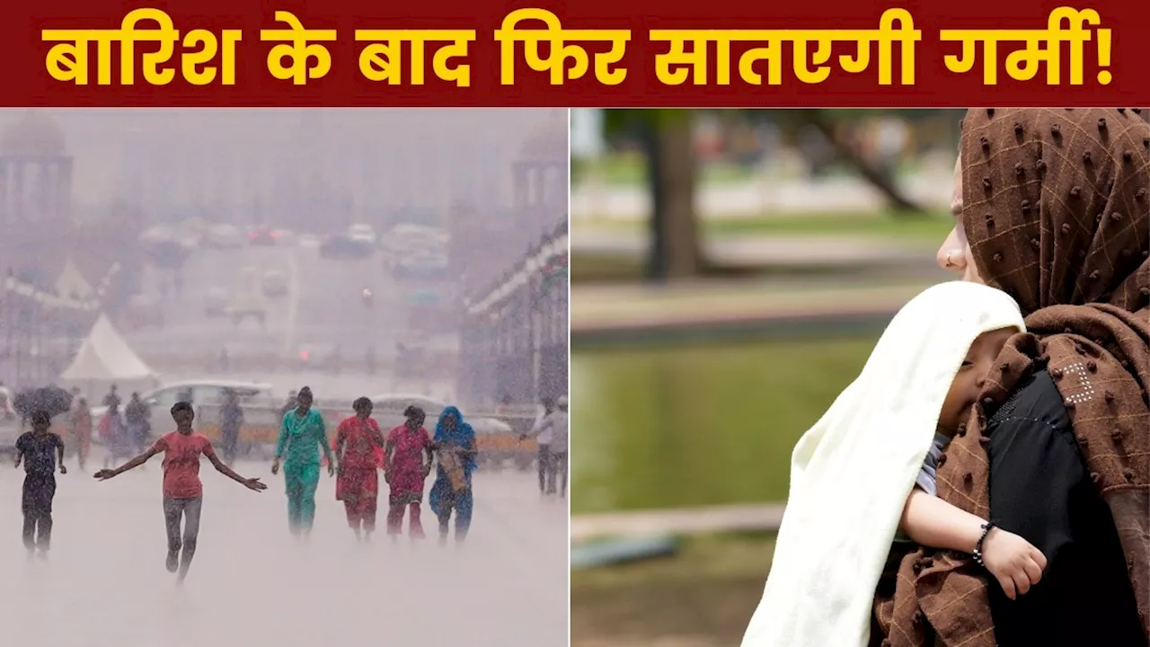 Delhi Weather: दिल्लीवालों को बारिश से राहत, मॉनसून से पहले अब फिर सताएगी हीटवेव, जानें आज कैसा रहेगा मौसम