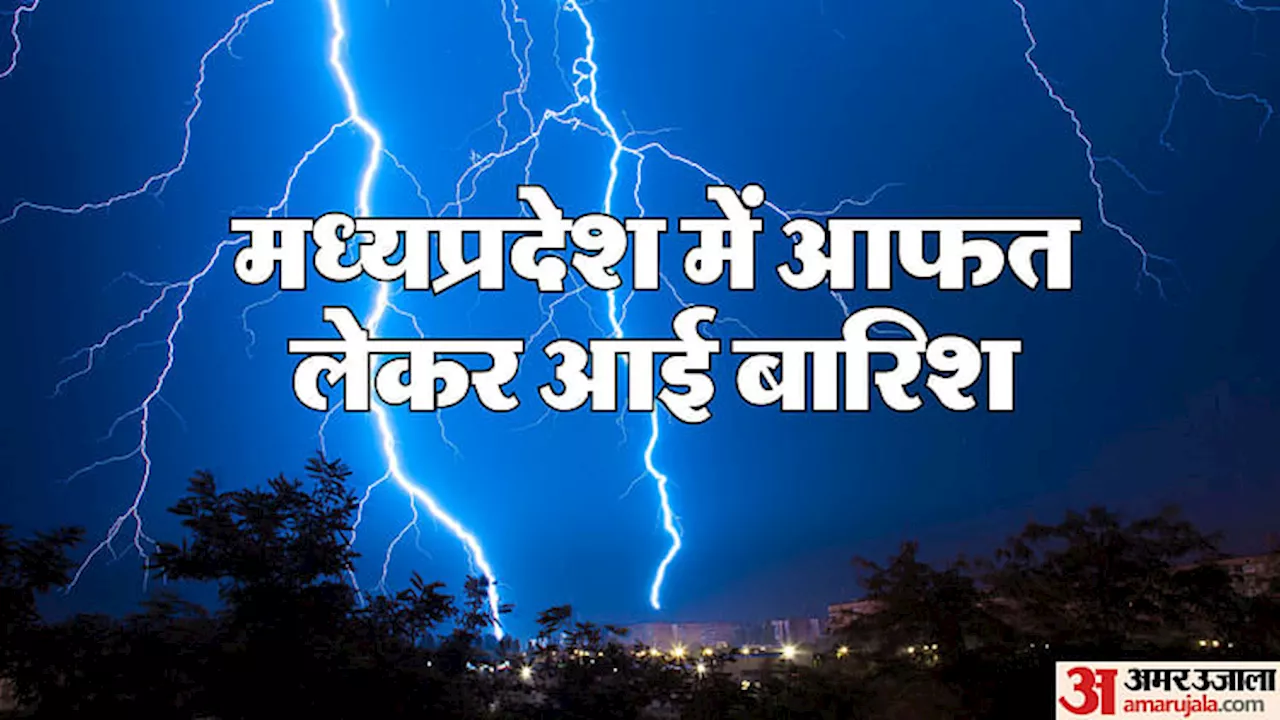 MP Weather: आकाशीय बिजली के कहर से पांच लोगों की मौत, कई जिलों में हुई बारिश, तेजी से आगे बढ़ रहा मानसून