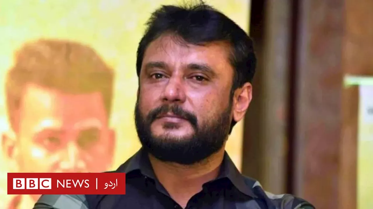 درشن تہوگودیپا اپنے ہی مداح کے قتل کے الزام میں گرفتار: ’میڈیا ٹرائل نہ کریں۔۔۔ انھیں مقدمے سے پہلے ہی مجرم قرار دیا جا رہا ہے‘