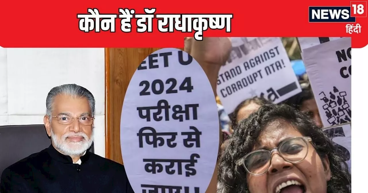 कौन हैं डॉ राधकृष्णन? NEET धांधली पर बनी एक्सपर्ट कमेटी की संभालेंगे कमान, ISRO में दे चुके हैं अहम योगदान