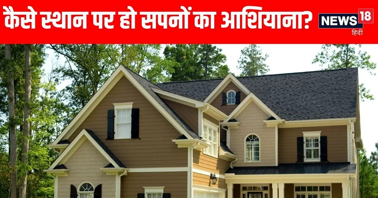 Home Vastu Tips: मकान बनाने के लिए परफेक्ट होता है ऐसा स्थान, रहने वालों की खुल जाती किस्मत, घर में कभी नही...