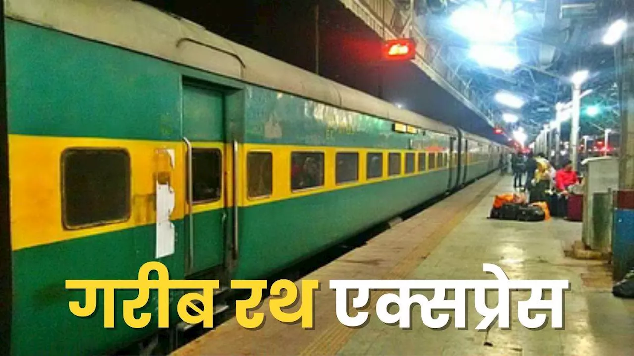 Garib Rath Exp: कम किराए में हाईफाई सुविधा... ज्यादा आरामदायक होगा वाराणसी गरीब रथ का सफर, होंगे ये बदलाव