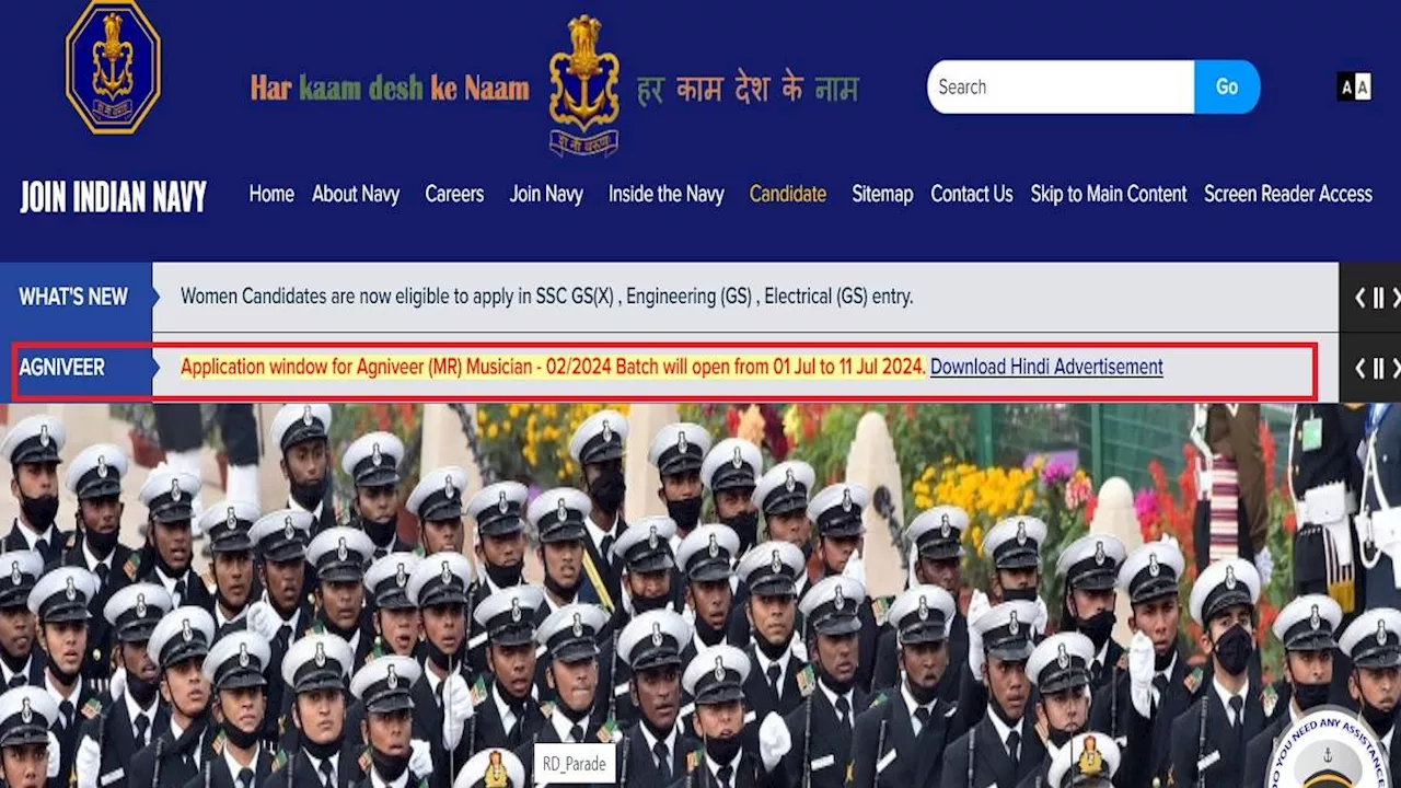 Indian Navy Musician Recruitment 2024: भारतीय नौसेना में एमआर-म्यूजिशियन पदों पर भर्ती का एलान, आवेदन 1 जुलाई से