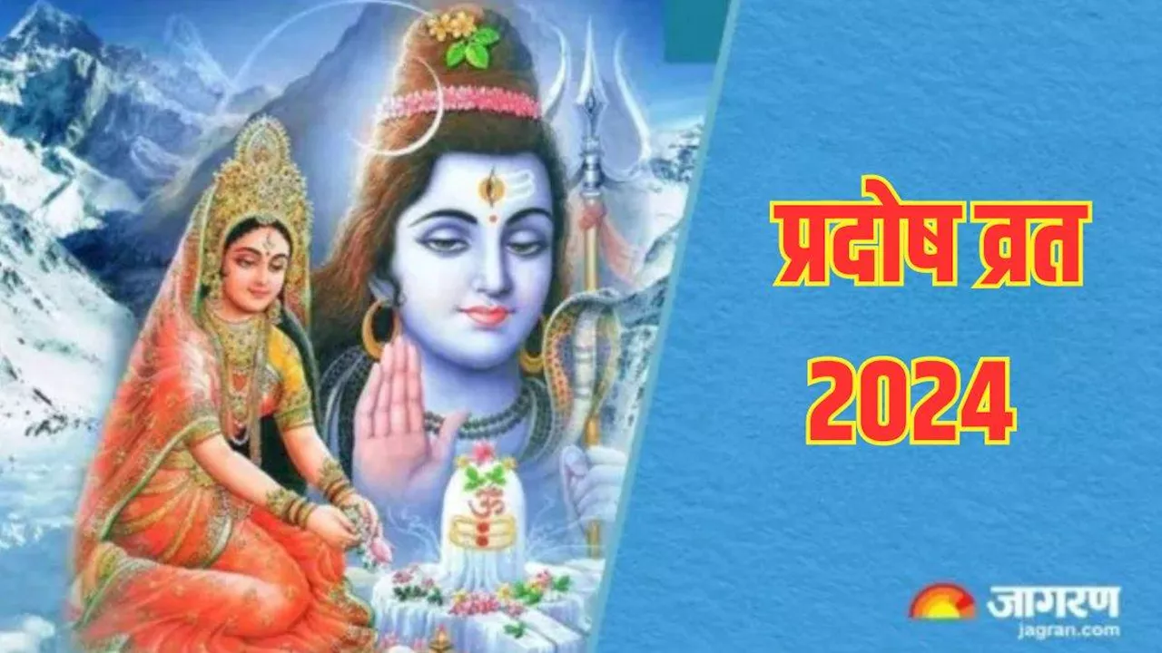 Pradosh Vrat 2024: आषाढ़ माह में कब है पहला प्रदोष व्रत? जानें शुभ मुहूर्त और पूजा विधि