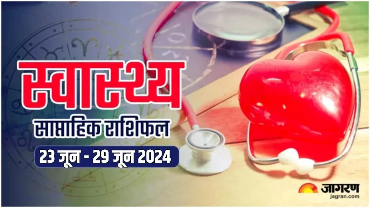 Weekly Health Horoscope 23 to 29 June 2024: लापरवाही पड़ सकती है सेहत पर भारी, योग और व्यायाम का लें सहारा