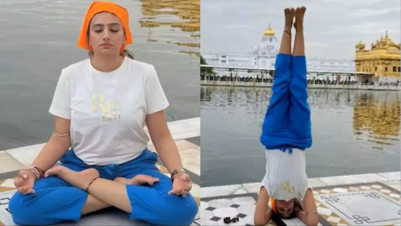 Woman Yoga At Golden Temple: गोल्डन टेंपल में महिला के योग करने पर गुरुद्वारा कमेटी नाराज, पुलिस में की शिकायत