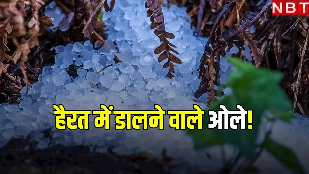 Watch: नेब्रास्का में भयंकर तूफान के दौरान लावा की तरह बहते दिखे ओले