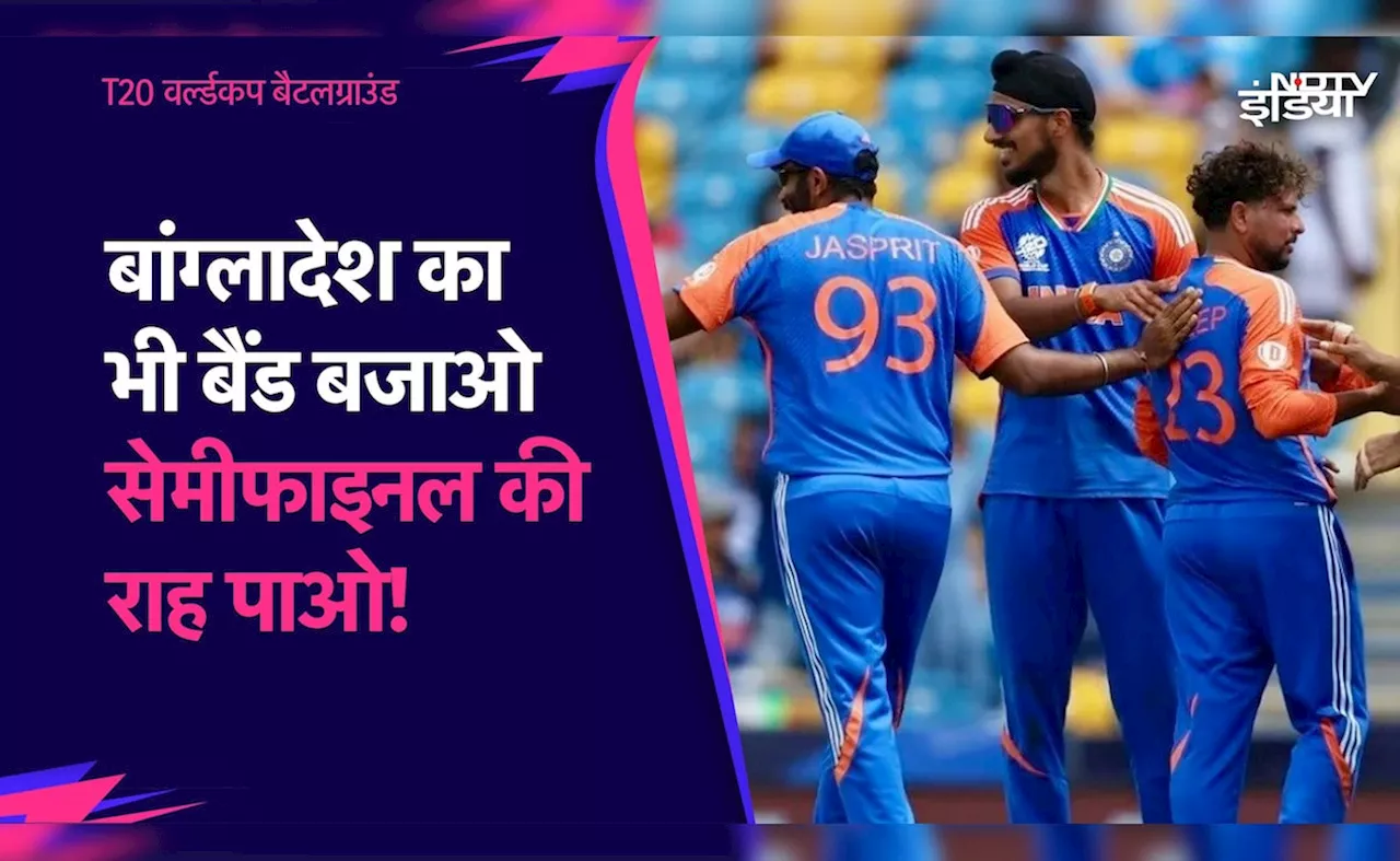 T20 World Cup 2024:&nbsp;टीम इंडिया के इस तूफान से आखिर कैसे बचेगा बांग्लादेश, दहशत में हैं सभी टीमें&nbsp;