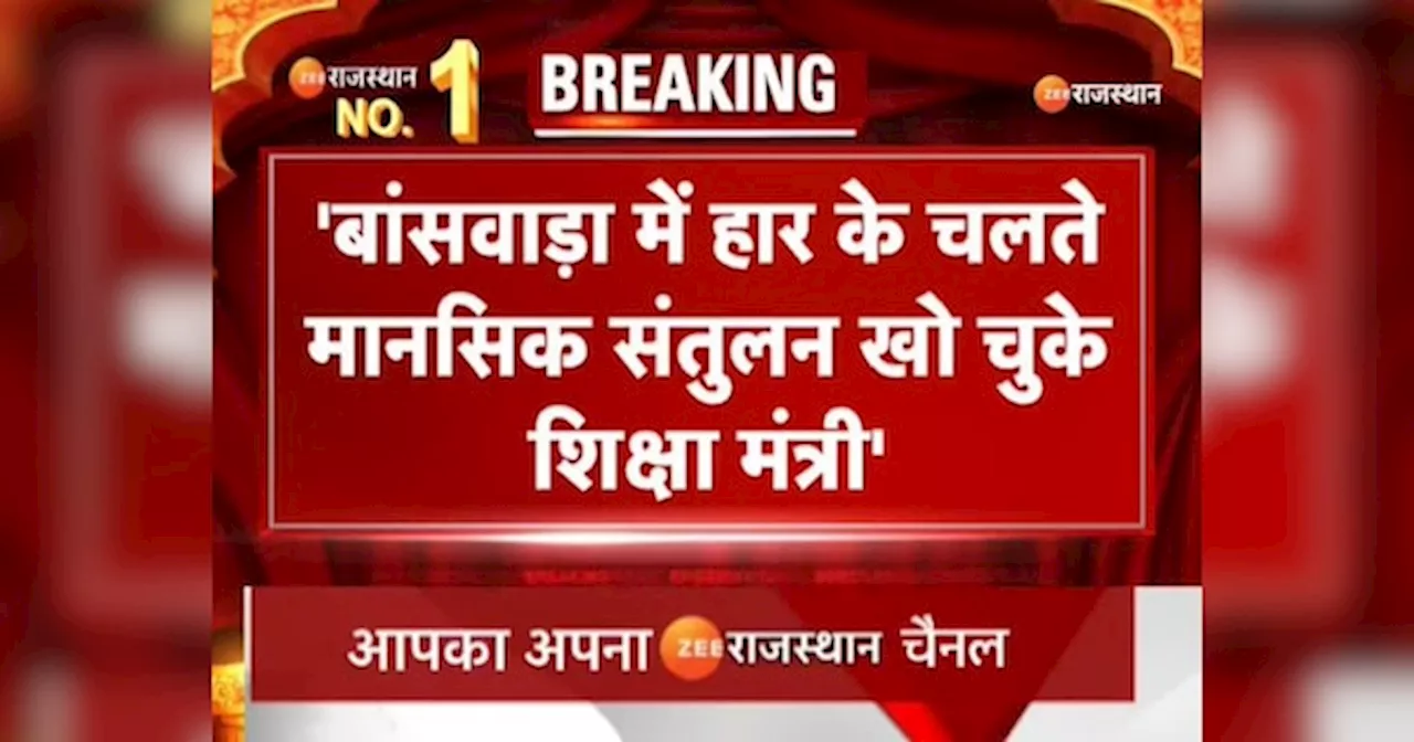 शिक्षा मंत्री दिलावर के बयान पर सांसद राजकुमार रोत का हमला, कहा मानसिक संतुलन बिगड़ गया