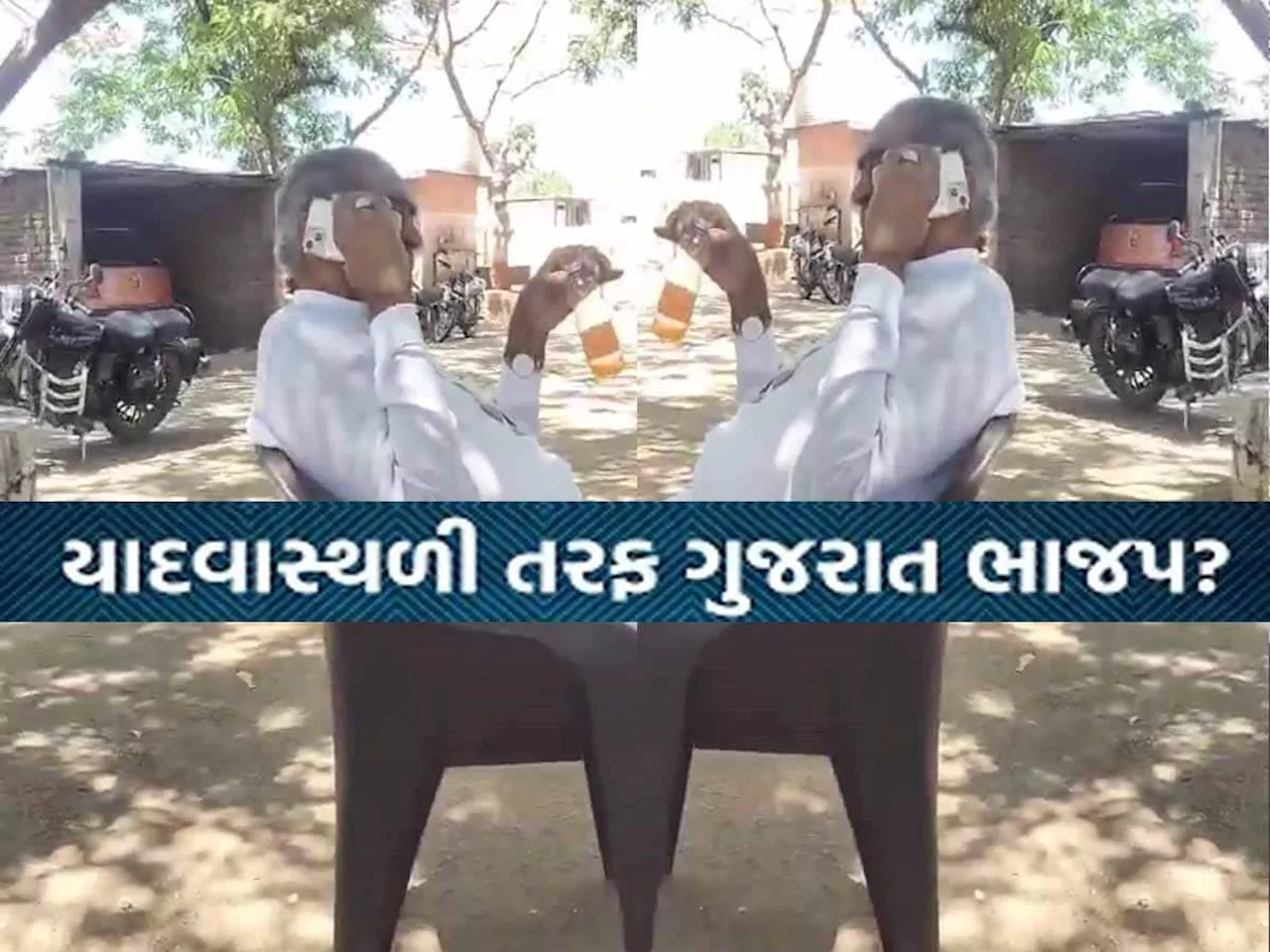 ભાજપના પૂર્વ ધારાસભ્યનો VIDEO વાયરલ થતાં ખળભળાટ, કહ્યું; પંજામાં મત નાખીને જેનીબેનને જીતાડવાના છે