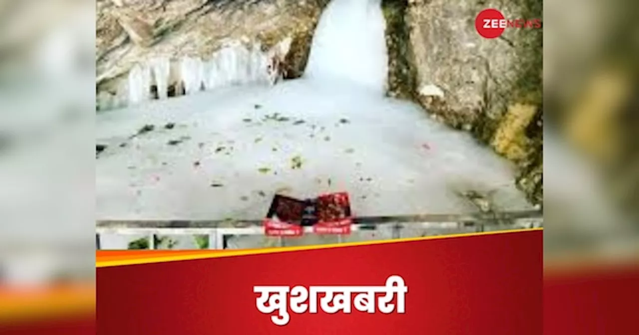 Amarnath Yatra 2024: अमरनाथ यात्रा के श्रद्धालुओं का इंतजार खत्म, इस तारीख से होंगे बाबा बर्फानी के शुभ दर्शन