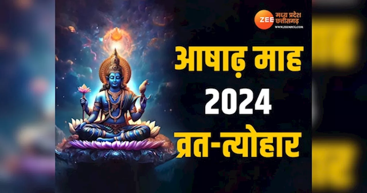 Ashadh Month 2024 Vrat Tyohar List: आषाढ़ माह में हैं ये व्रत-त्योहार, यहां देखें पूरी लिस्ट