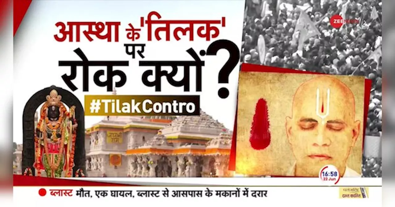 Taal Thok Ke: भक्त चंदन तिलक से क्यों दूर ?