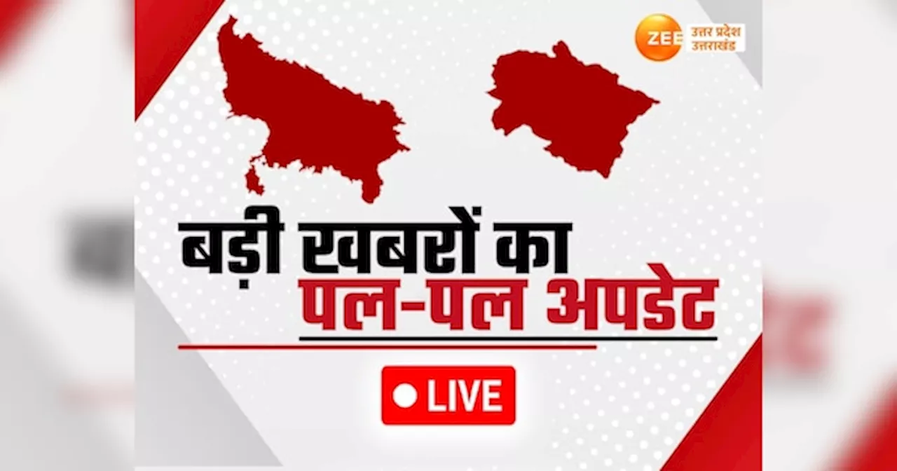 UP Uttarakhand Live Updates: राज्यसभा में सदन के नेता चुने जा सकते हैं जेपी नड्डा, एक कार्यकारी के चुने जाने की भी चर्चा