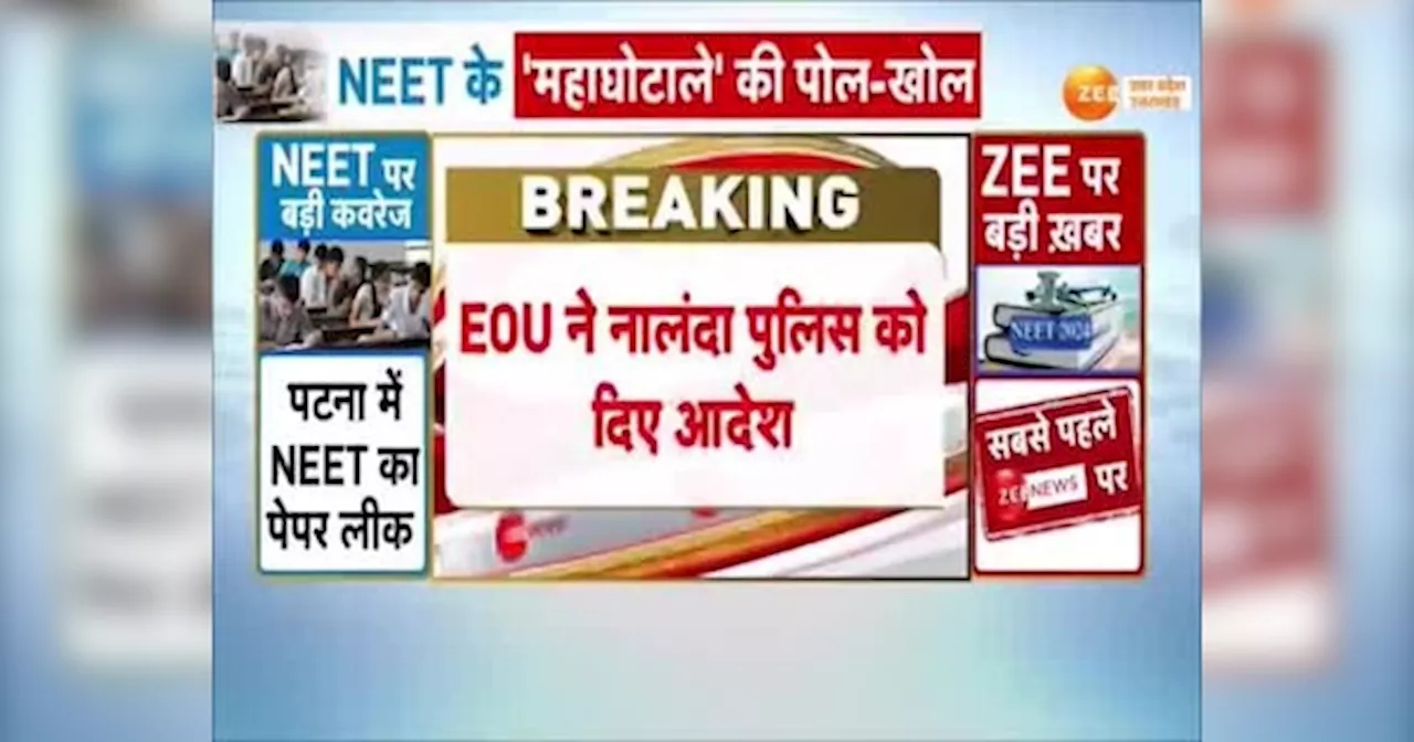 Video: यहां समझें NEET EXAM में कैसे हुआ खेला, देवघर से 5 आरोपी गिरफ्तार