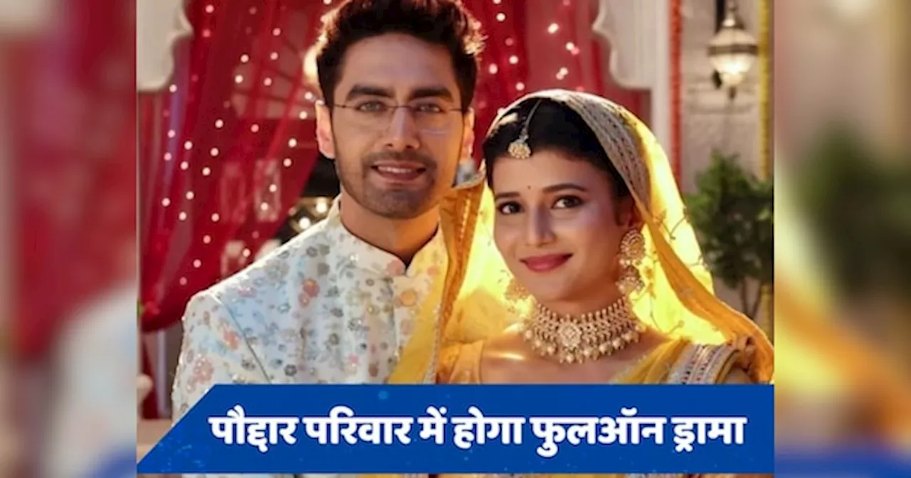 YRKKH Upcoming Twist: अभीरा के लिए अरमान को लगेगी चोट, पौद्दार परिवार में होगा हंगामा