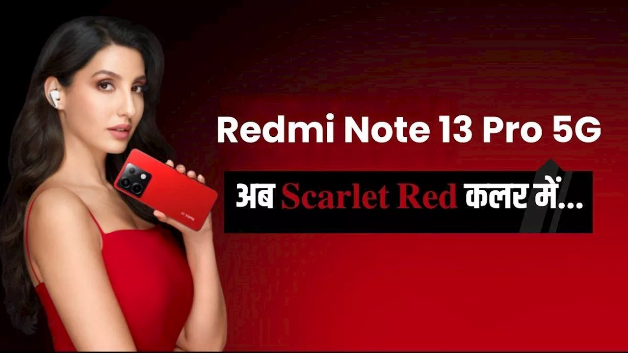 बोल्ड और अट्रैक्टिव लुक के साथ आ रहा Redmi Note 13 Pro 5G, इस दिन होगा लॉन्च