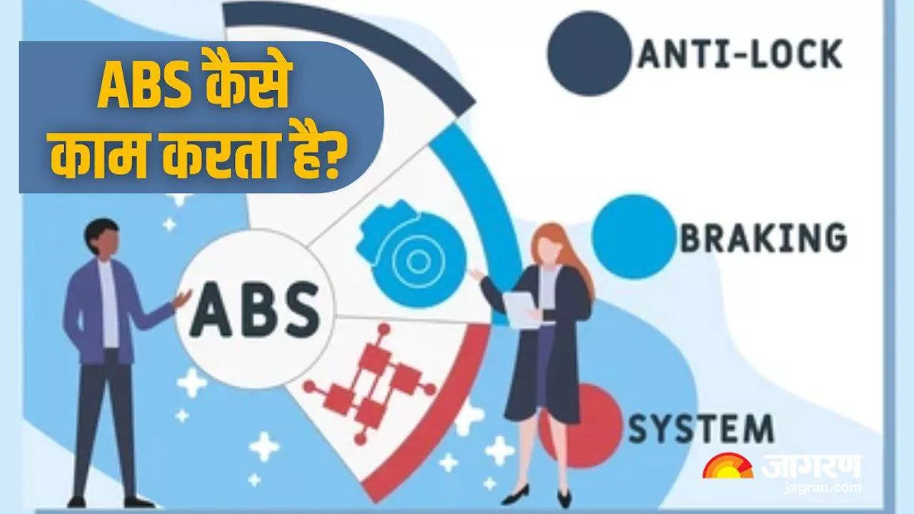 ABS in Cars: गाड़ियों में लगा ABS क्या होता है, कैसे करता है काम..जानें सबकुछ