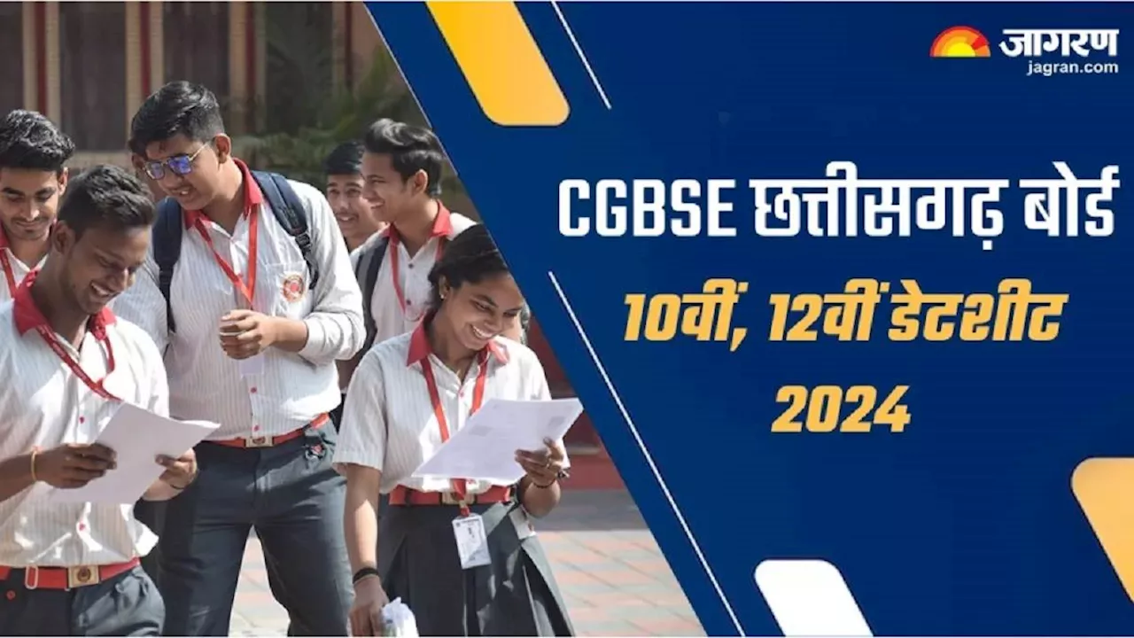 CGBSE 10th 12th Board Exam 2024: छत्तीसगढ़ बोर्ड ने द्वितीय मुख्य बोर्ड परीक्षाओं के लिए टाइम टेबल किया जारी, इन डेट्स में किया जा सकता है आवेदन