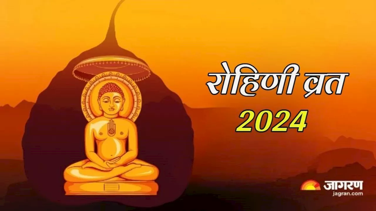 Rohini Vrat 2024: जुलाई में कब है रोहिणी व्रत? जानें तिथि और पूजा विधि