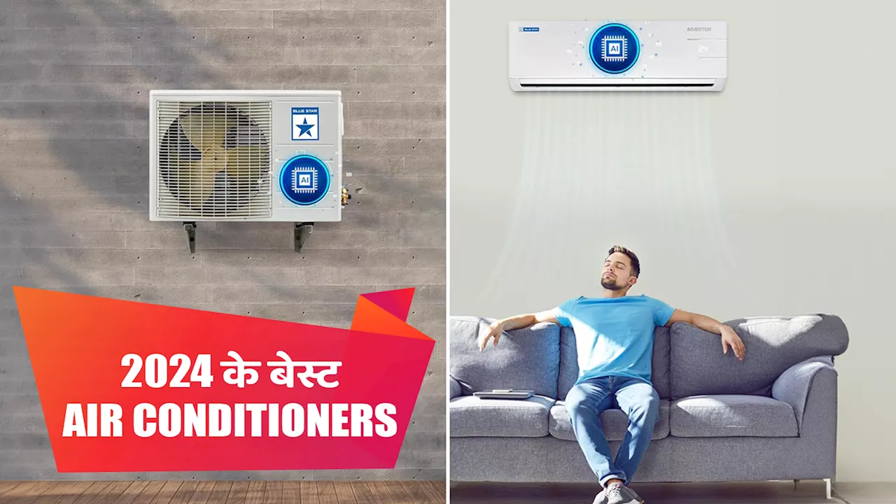 आपके घर को ठंडा रखने के लिए ये हैं 2024 के बेस्ट Air Conditioners