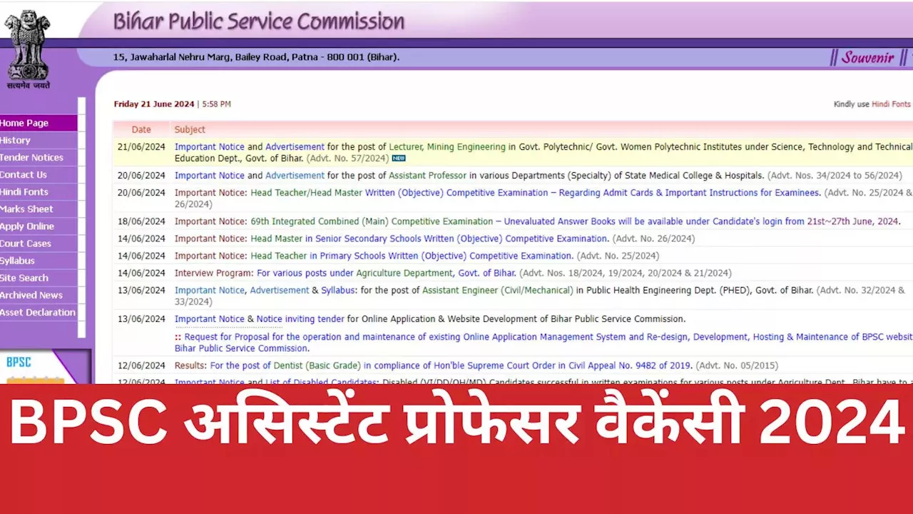 BPSC Vacancy 2024: बिहार में असिस्टेंट प्रोफेसर की 1000+ वैकेंसी, इस तारीख से शुरू होंगे आवेदन