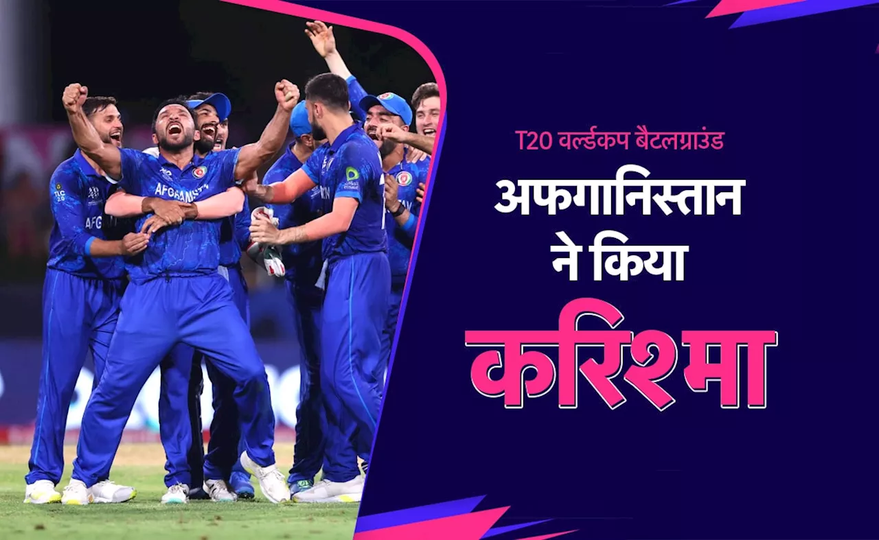 T20 World Cup 2024:&nbsp;अफगानिस्तान ने किया करिश्मा, ऑस्ट्रेलिया को हराकर रचा इतिहास, ऐसे पलट दिया पूरा मैच