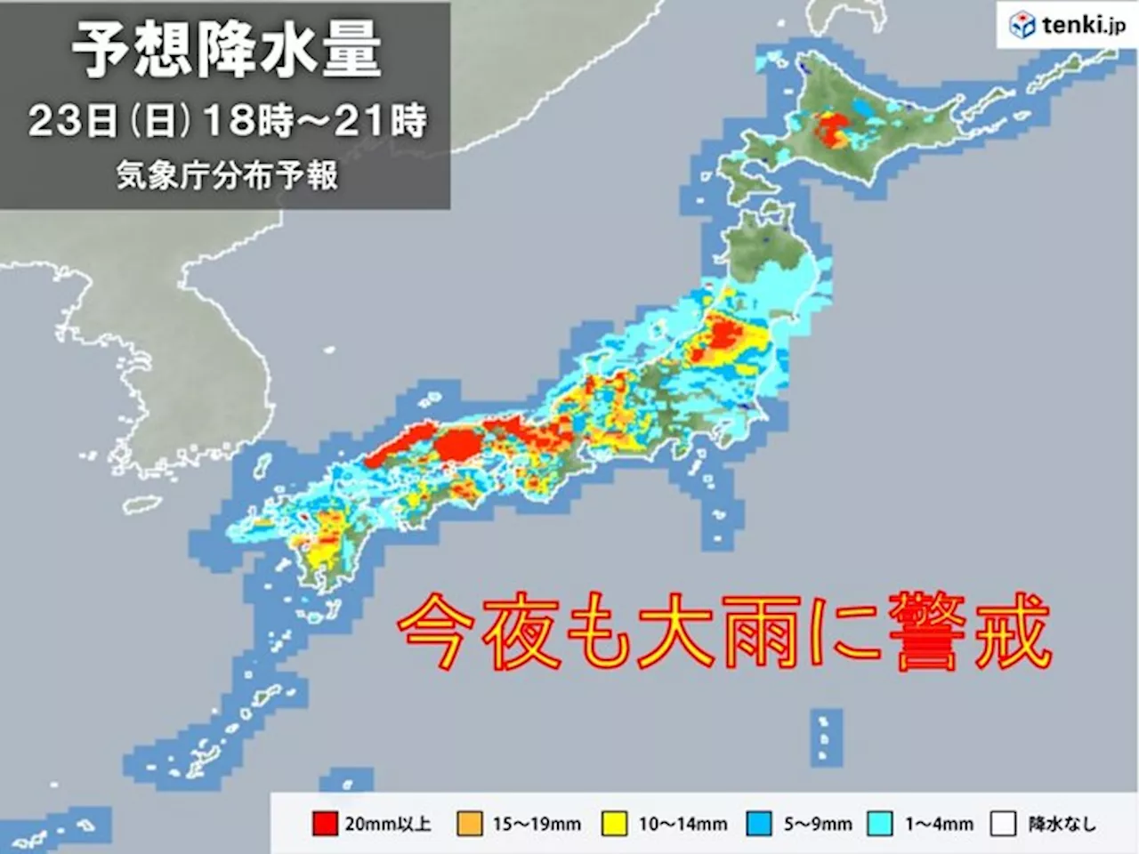 警報級大雨 今夜もピーク続く 週後半は再び西日本を中心に大雨の恐れ 梅雨の最盛期(気象予報士 吉田 友海 2024年06月23日)