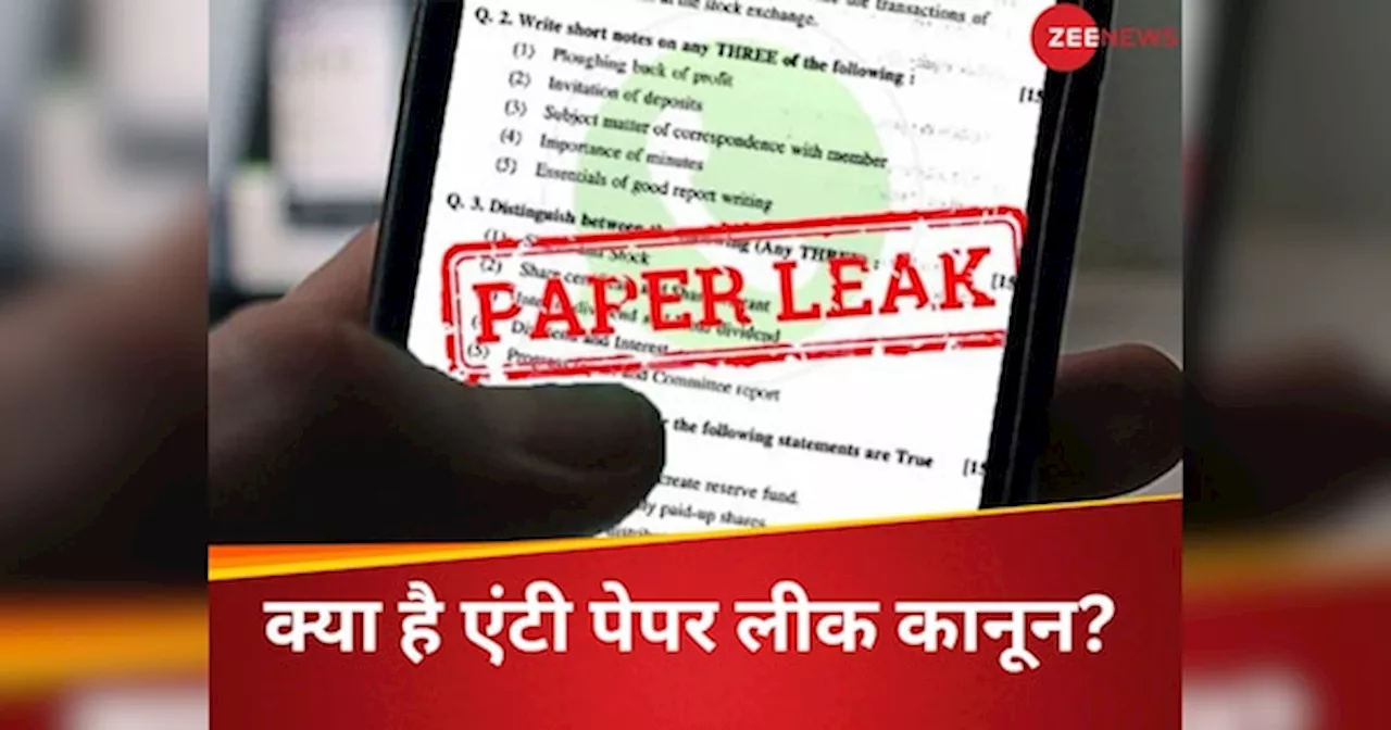 Anti Paper Leak Law: इन गतिविधियों में शामिल हुए तो खैर नहीं, गलतियों की नहीं मिलेगी कोई माफी