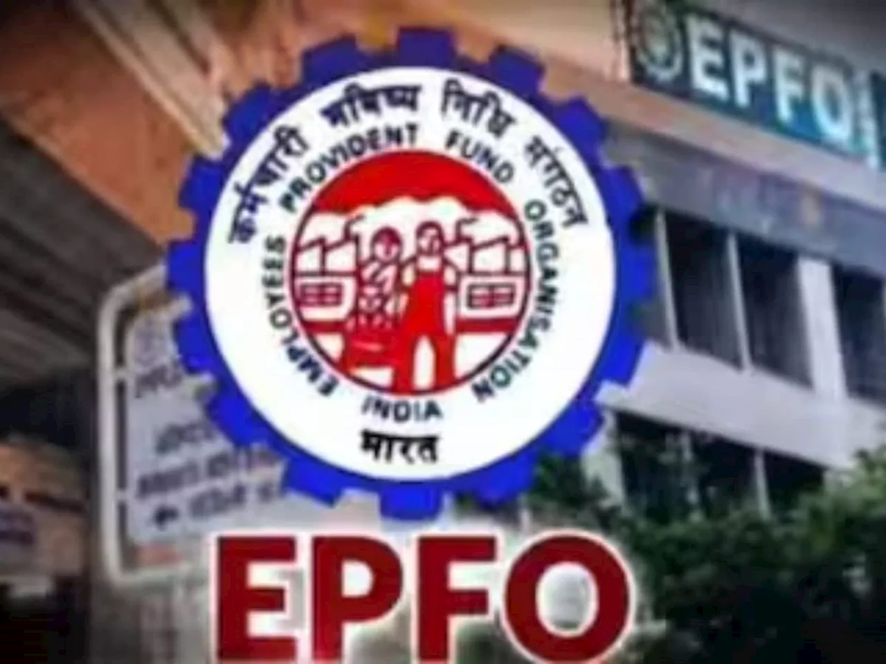 EPFO New Rules: முக்கிய விதிகளில் மாற்றம், அபராதத்தை குறைத்தது EPFO... நிறுவனங்களுக்கு கொண்டாட்டம்