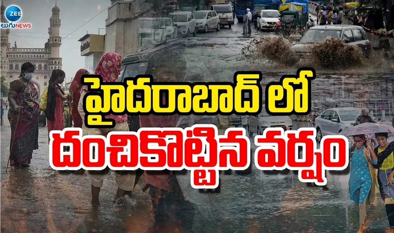 Hyderabad Rains: గంటన్నరపాటు దంచికొట్టిన వర్షం.. సముద్రంలా మారిన హైదరాబాద్‌