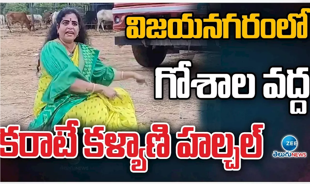 Karate Kalyani: కరాటే కల్యాణి హల్చల్.. రోడ్డుపై భీష్మించుకుని కూర్చున్న నటి