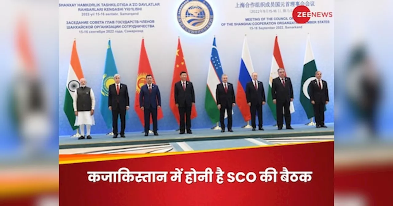 Kazakhstan: SCO समिट में PM मोदी के शामिल होने की संभावना कम, जिनपिंग-शहबाज से मुलाकात भी टली