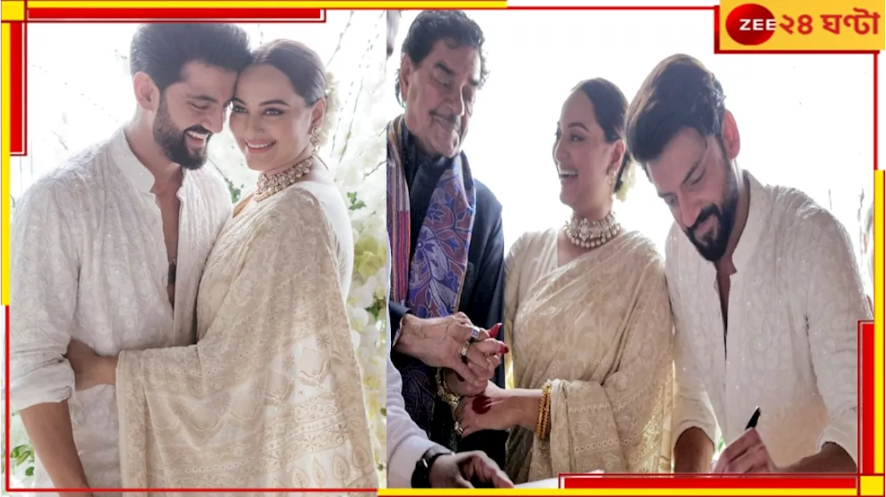 Sonakshi Sinha-Zaheer Iqbal Marriage: বাবার হাত ধরেই জাহিরের সঙ্গে বিয়ে, ছবি পোস্ট করেই কড়া পদক্ষেপ সোনাক্ষীর...