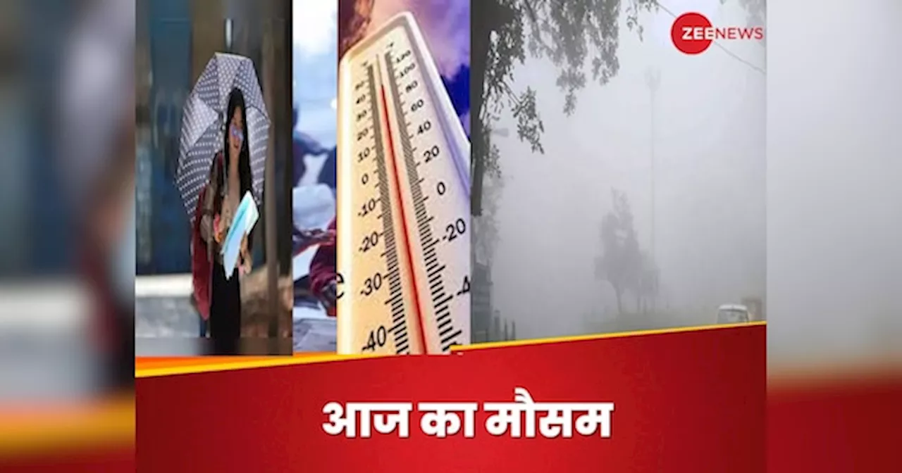 Weather Forecast: इन राज्यों में मौसम का यू-टर्न, गर्मी से मुक्ति! आज होने वाली है झमाझम बारिश